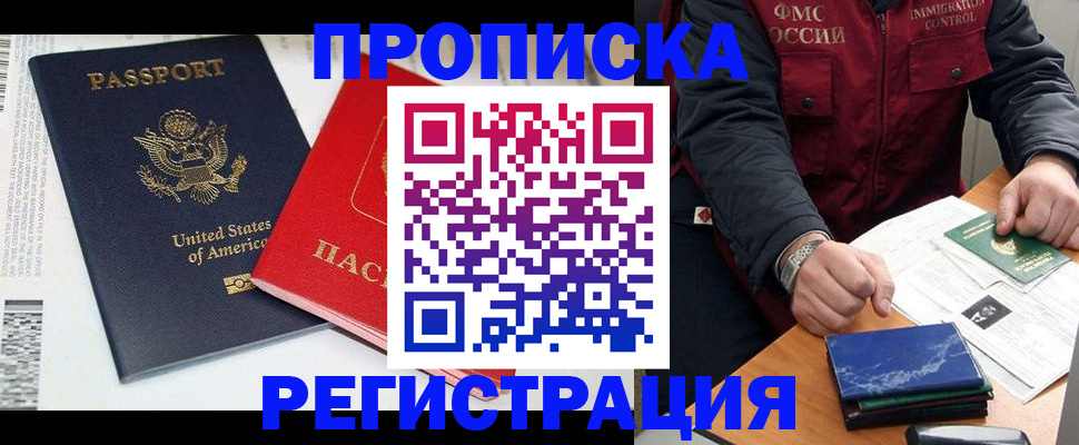 прописка регистрация в Туапсе