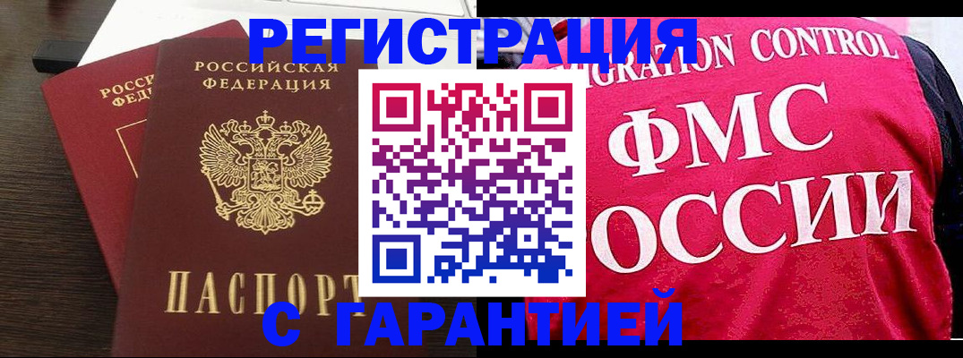 прописка в Туапсе