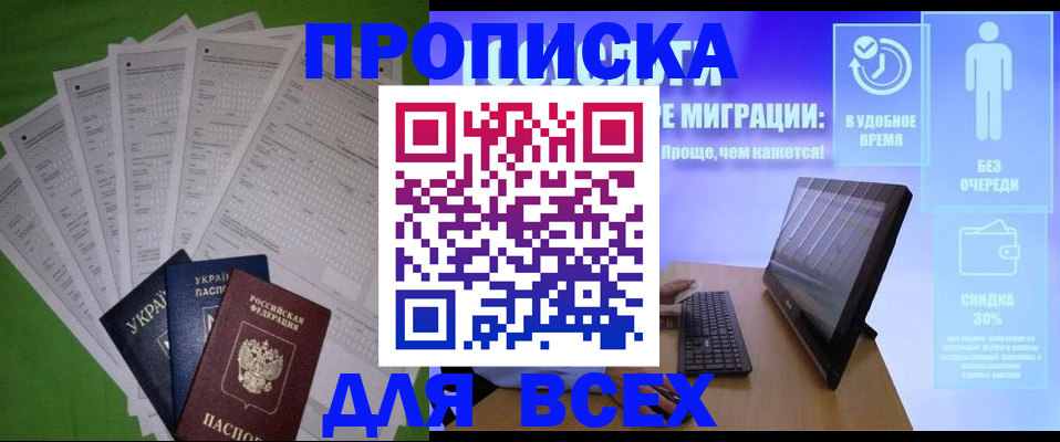 прописка поиск в Туапсе