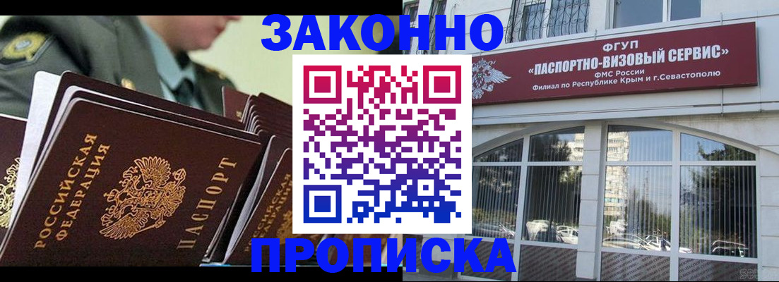 прописка 2025 в Туапсе