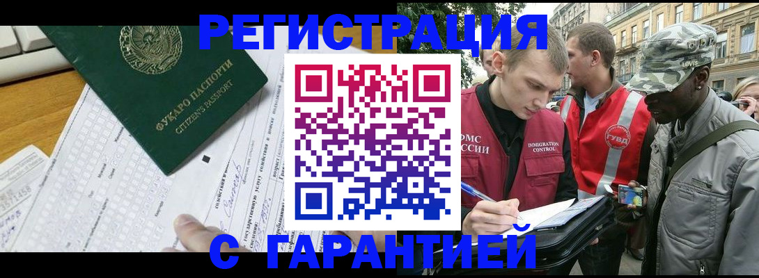 прописка иностранных граждан в Туапсе